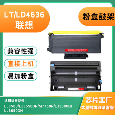 适用联想LT2435粉盒LJ3650DN硒鼓3500/3550/7750/3600 LD4636鼓架
