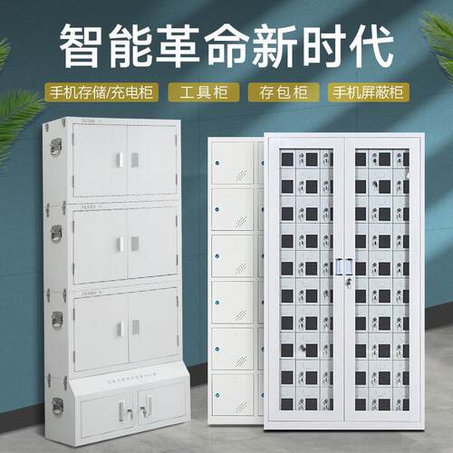 手机柜存EYS放柜对机讲保管箱地电动工充电柜U具SB物理信工号屏蔽