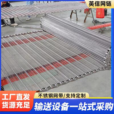杀跨境不锈钢不网带耐温果蔬洗菌设备输送运输VFY链304锈钢网清带
