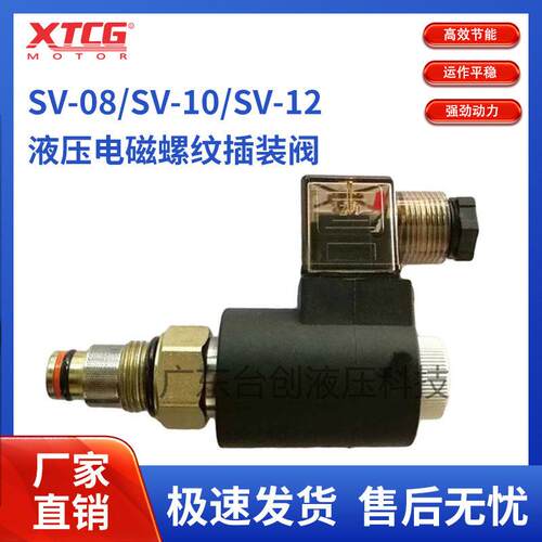 SV-08/SV-10/S-12液压电磁螺纹插阀装MAGA-102/电泄压阀V升降磁阀