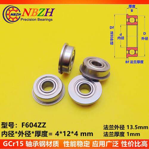 不锈钢法兰杯士承 SF6046ZZ F04-2RS 4F604ZZ DDLSF604ZZ F-124轴