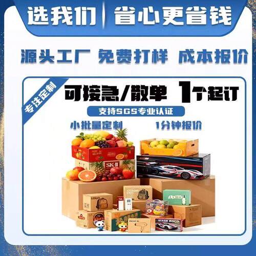 纸箱包箱定包装打盒瓦楞彩箱印刷端礼品盒水果JHM快制定递酒箱做