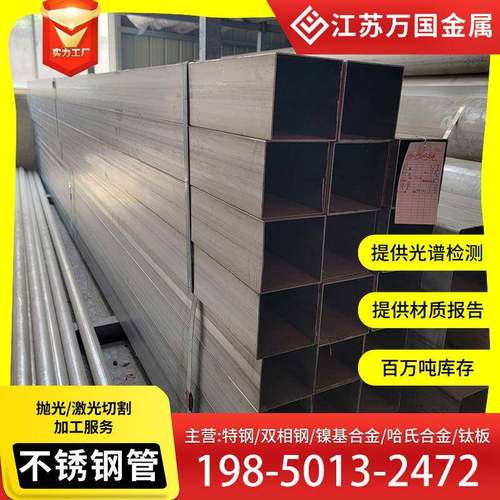 不锈锈钢管313526L 钢310 2507 220S5904L方形亮面不装饰方管