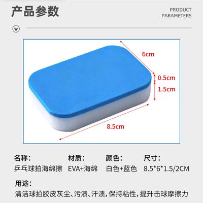颜乒乓球洗胶棉胶AM-26041皮海绵擦细腻软去污渍定制色E柔V拍A复