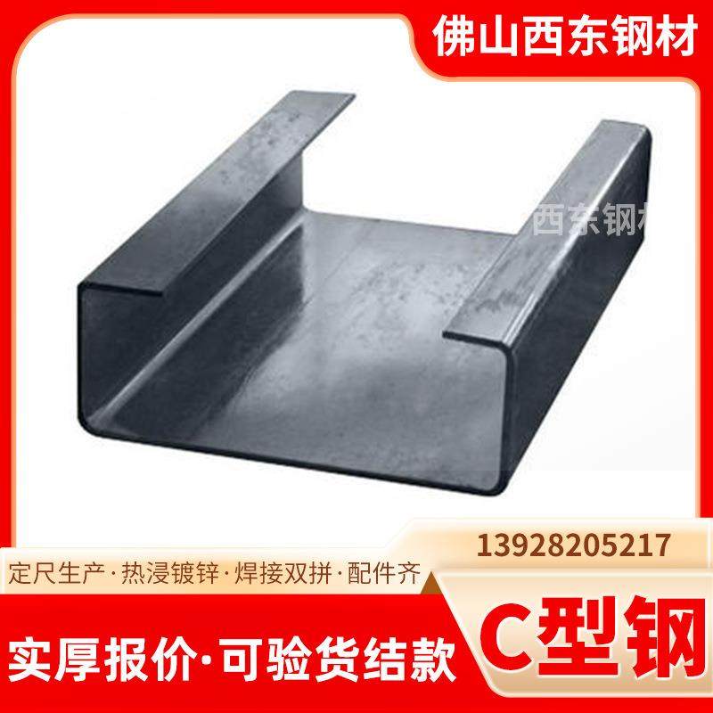 多孔型c钢型钢支架 c 香546港钢材冲 孔