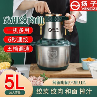 扬子绞肉机5升新款大容量5当调节6叶刀片【可和面】绞肉绞蔬菜