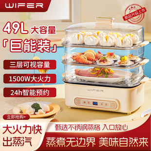 好夫人电蒸锅火锅49L家用四层大容量蒸鱼预约蒸煮四合一早餐机
