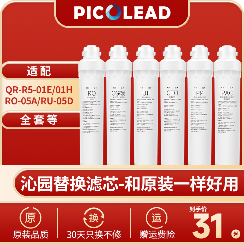 适配沁园净水器滤芯全套通用卡接式净水机滤芯QR-RO-05A/R5-01E/H