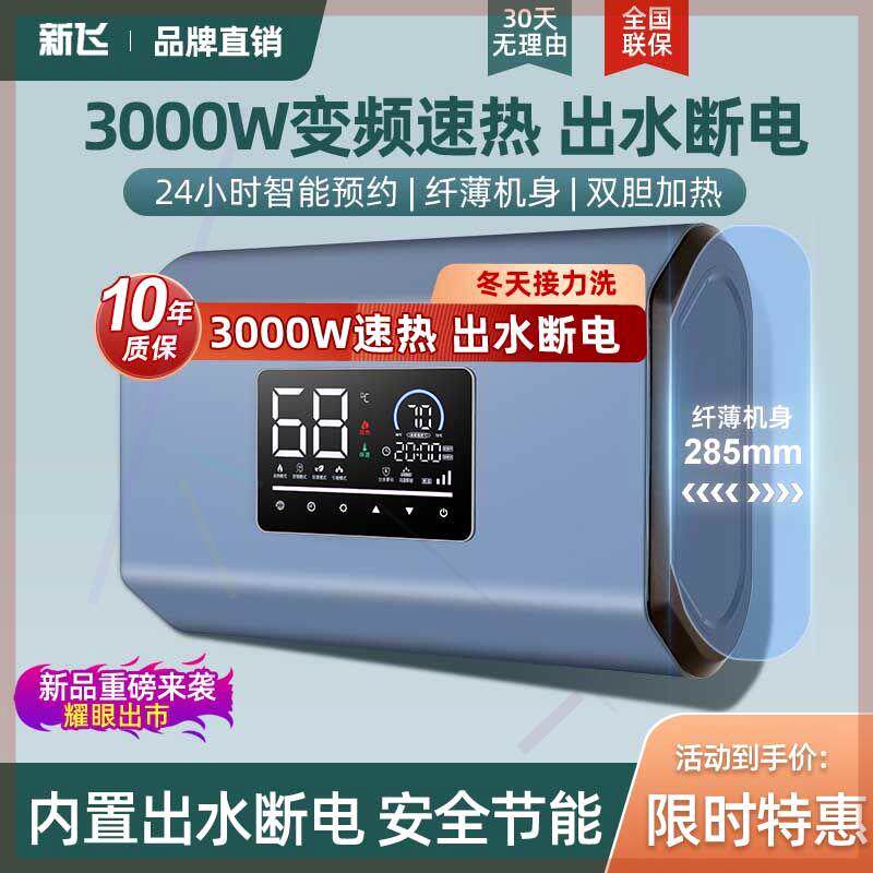 新飞【上门安装】电热水器家用洗澡储水式扁桶省电40/50/6080/L升