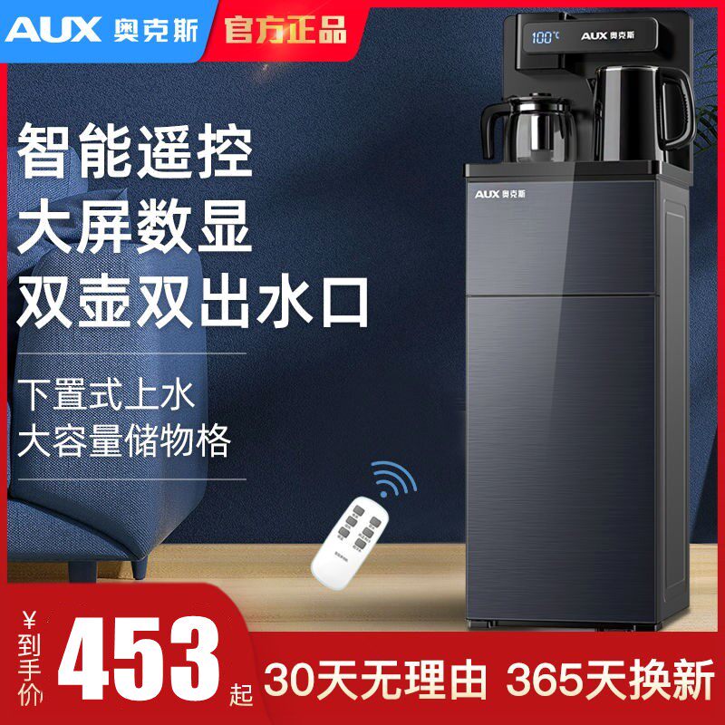 奥克斯饮水机立式冷热家用全自动水新款多功能智能茶吧机烧水器上