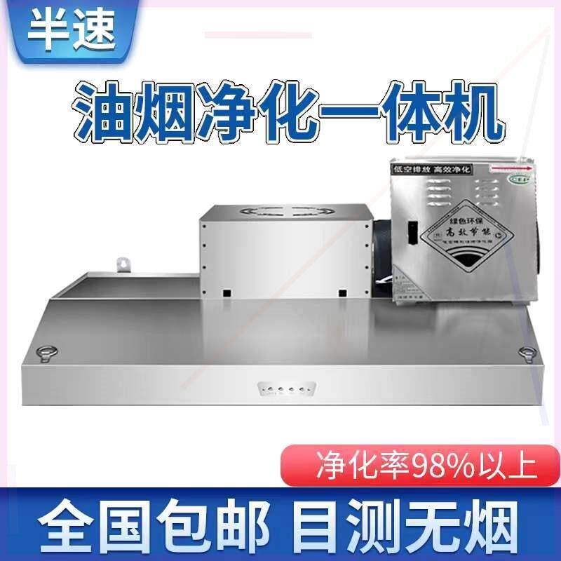 低空无烟高效油烟净化器一体机除味饭店酒店厨房环保商用抽油烟机