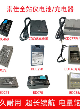 索佳全站仪电池充电器BDC4B/70/71/拓普康BT65/66Q充电器CDC68/77
