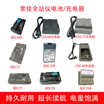 索佳全站仪电池充电器BDC4B/70/71/拓普康BT65/66Q充电器CDC68/77