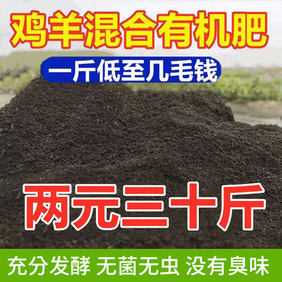 发酵羊粪有机肥鸡粪肥种菜30斤果树盆栽通用鸡羊混合农家肥更肥沃