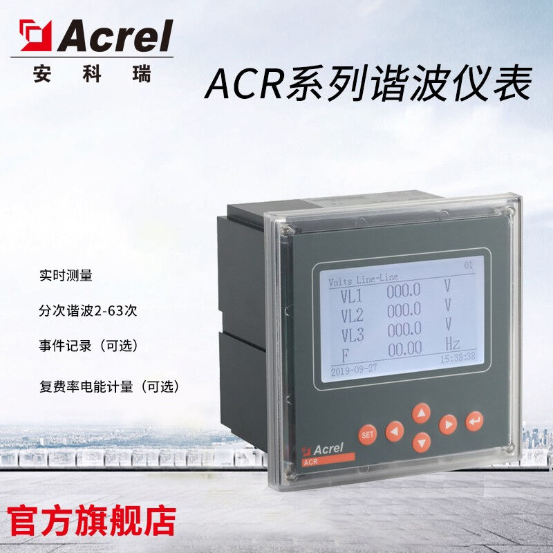 安科瑞Acrel多功能谐波表ACR330ELH，分时计量，峰平谷计量ACR330