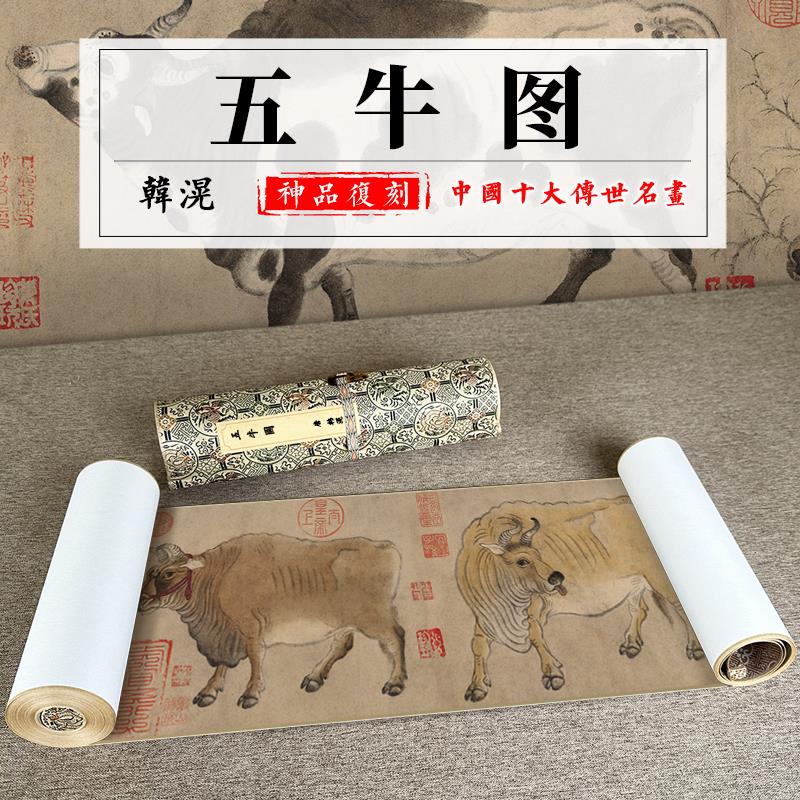 韩滉 五牛图 仿古手卷临摹客厅书房办公送礼品装饰国画赵孟頫题跋图片