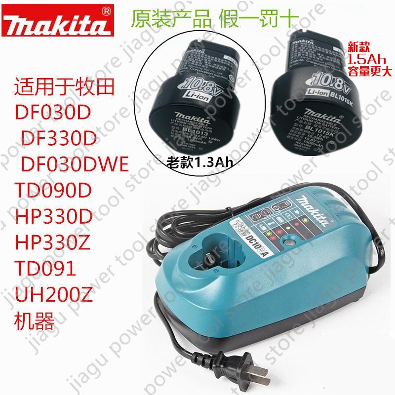 牧田10.8V电池DF330/TW100D/TD090D/DC10WA/BL1013/BL1015K充电器