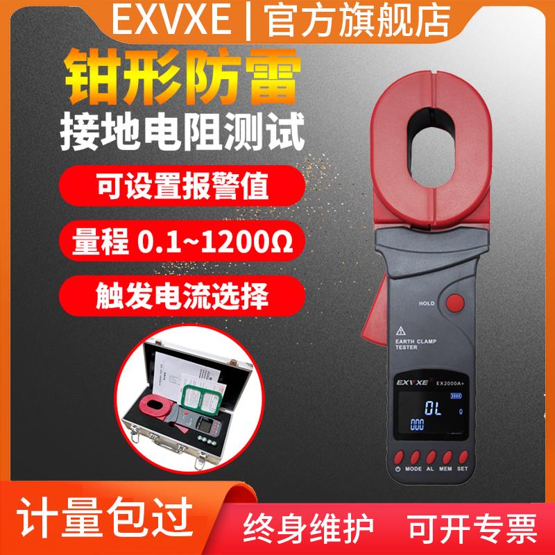 意力钳形数字接地电阻测试仪EX2000C+/A防雷接地电阻仪回路电阻仪