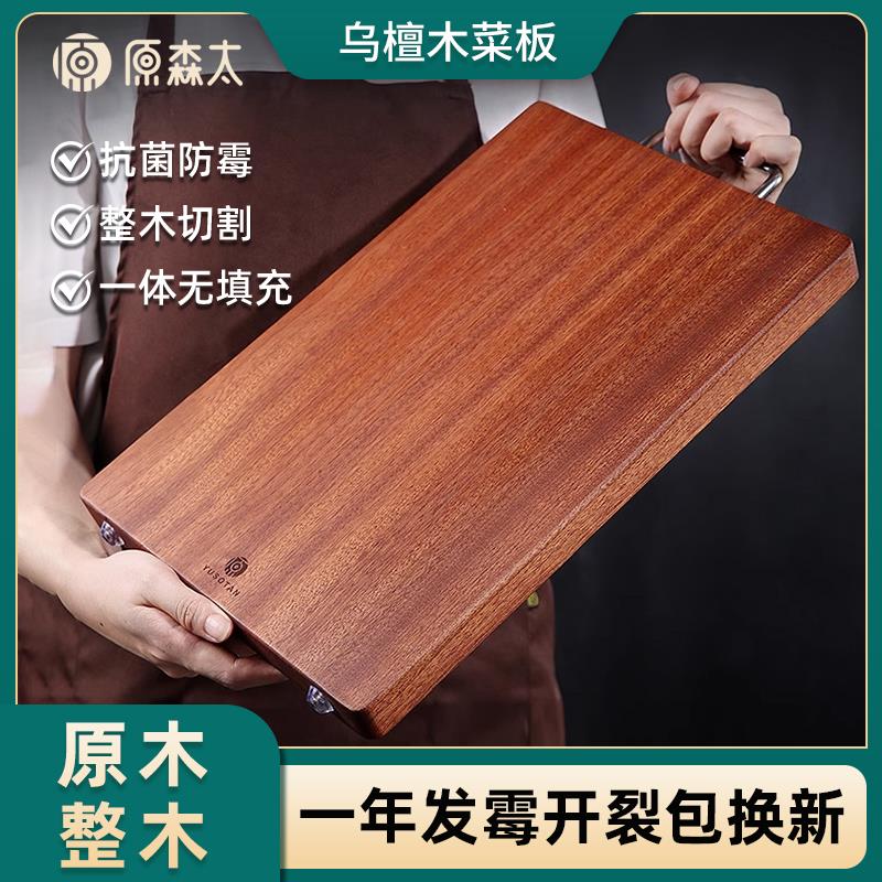原森太乌檀木整木菜板抗菌防霉厨房专用案板砧板实木家用切菜板