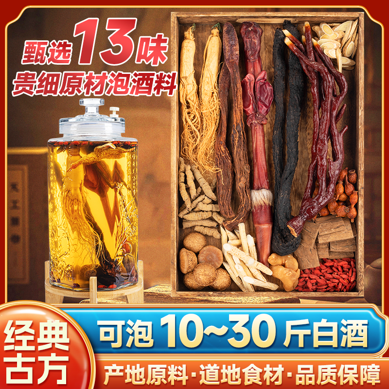 泡酒专用药材男士滋补养生泡酒料