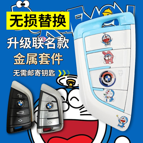 宝马钥匙壳蓝胖子联名款