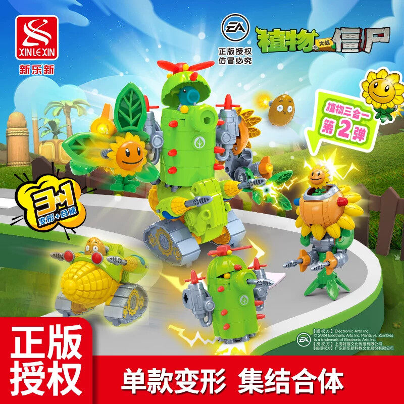 正版植物大战僵尸2花园战争机甲仿真弹射儿童变形合体疆尸的玩具