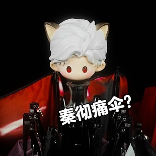 秦彻痛伞猫猫伞恋与深空同人黑胶晴雨两用伞遮阳伞雨伞三折伞