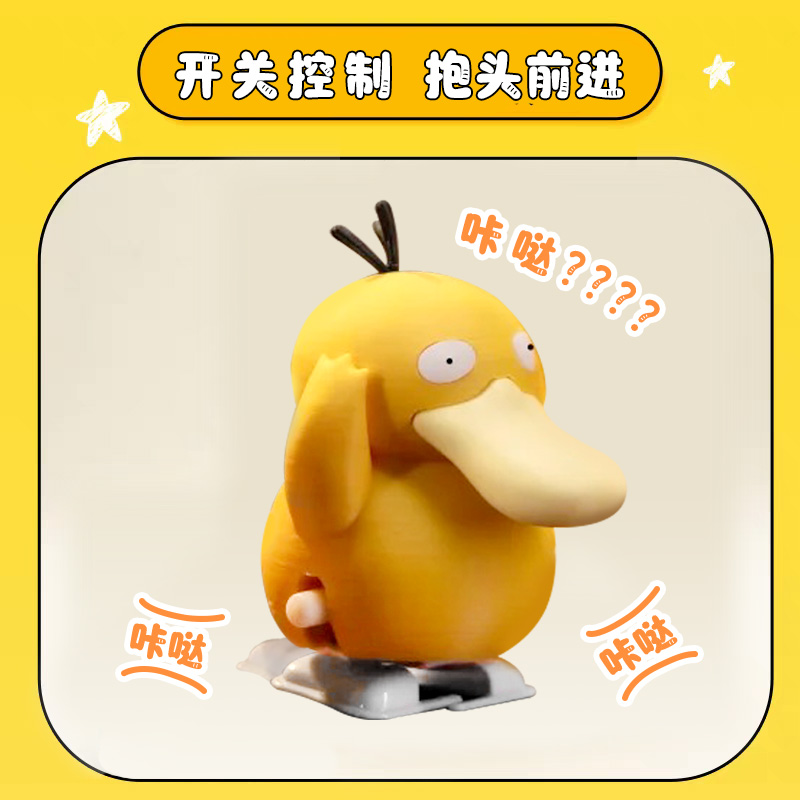宝可梦可达鸭创意玩具神奇宝贝手办可开关控制可前进儿童玩具