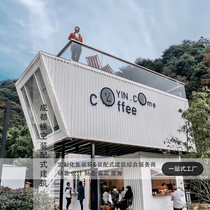 集装箱移动房网红咖啡屋商铺办公室民宿售楼处集成房屋免费设计