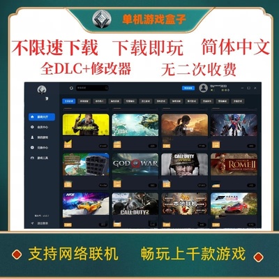 不限速单机游戏盒子免steam中文