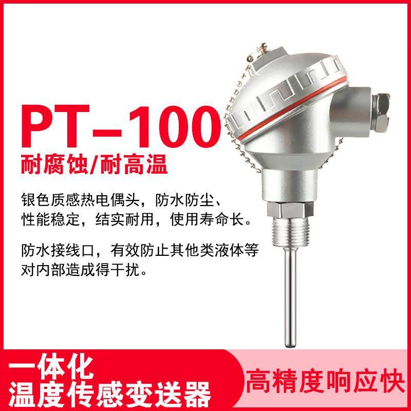 直供一体温度传感变送器PT-化1电00铠装感温度变送器热阻一体化温