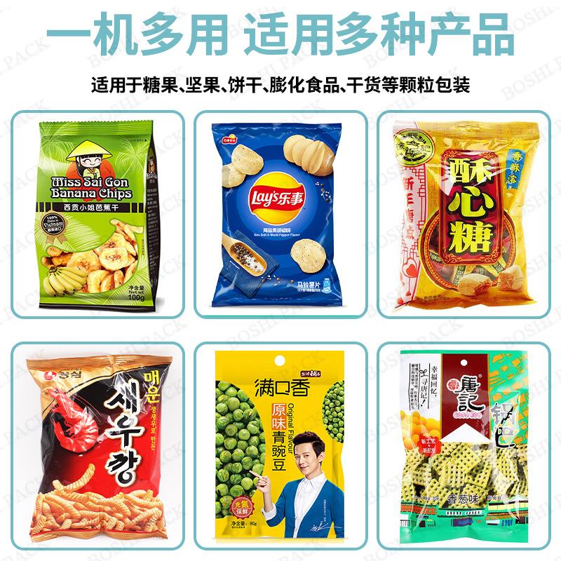 全自动颗包装饼干薯条糖机果果冻称分装机休闲食品重立式粒包装机