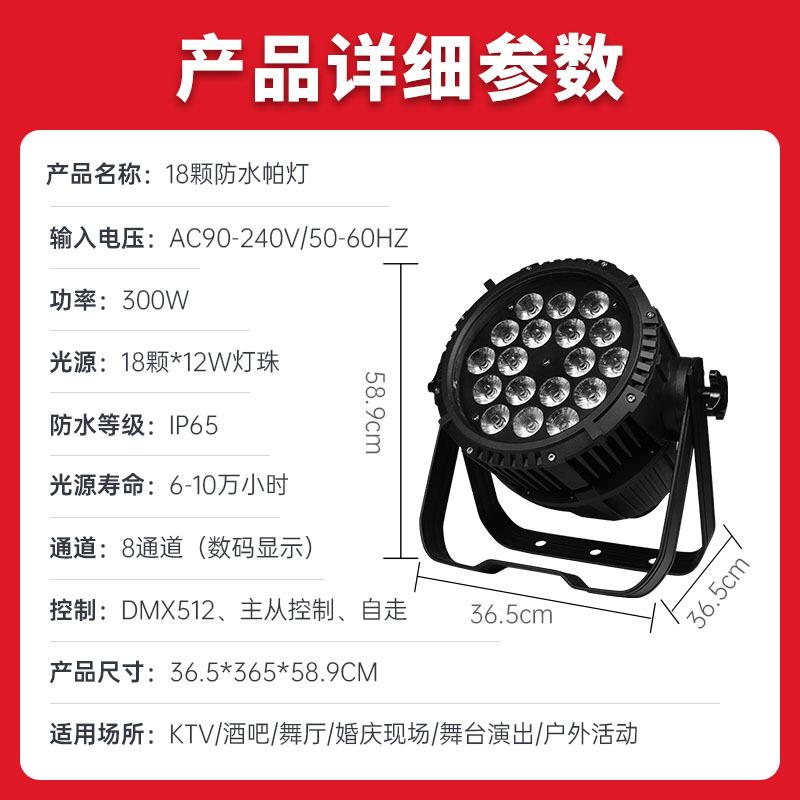 1全8颗MW-18颗1率0w彩四合一大功防水帕户外染色24颗演出led灯舞