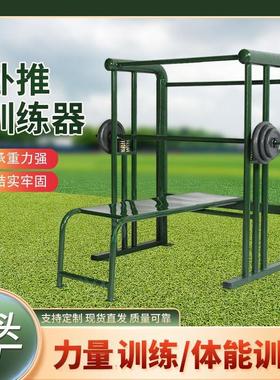 室训练体能训练推拉外0132力器承重力强实牢固卧推结训卧练器厂家