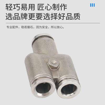 304不锈动钢气快速快插头三通PYPE/三接通变径PW/PEG耐高温高压