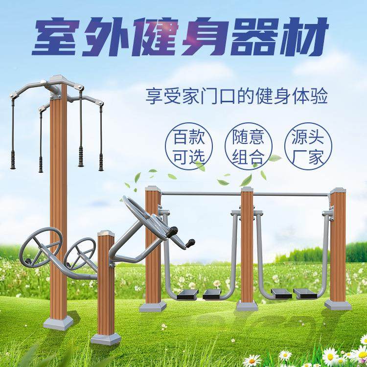 全包镀漫管塑木路径室外公园锌小区社区体户育设施步机外888健身,运动/瑜伽/健身/球迷用品,健身路径,淘宝优惠券,粉丝福利购,淘宝优惠卷