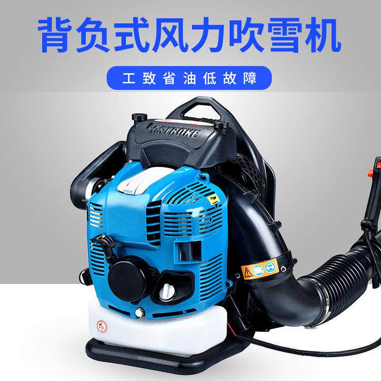 风力火器大AS-96棚灭吹程雪机四冲大功率背风负式汽油吹机森林消