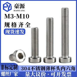 304不锈钢薄I头内角螺丝圆柱头六内六角螺钉DN984矮头螺栓M72 M10