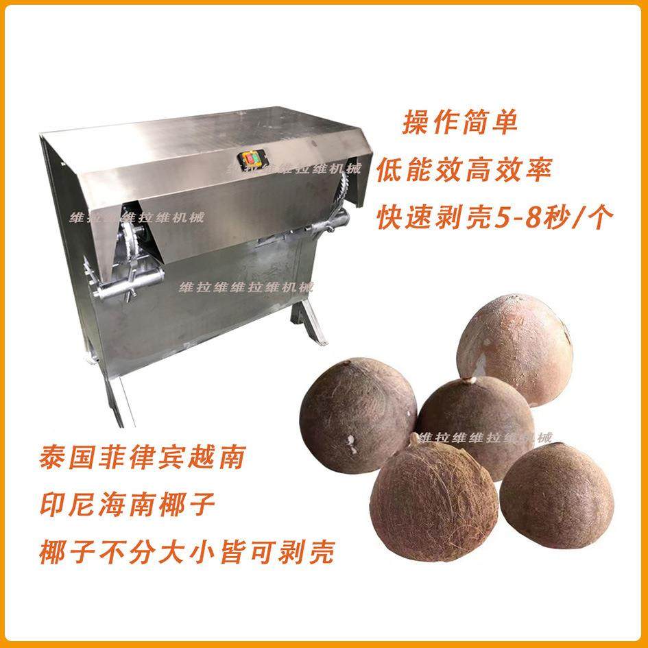 剥壳剥皮机脱壳机机椰子源NIU头厂家直椰子剥壳销去机皮机,清洗/食品/商业设备,果蔬加工设备,淘宝优惠券,粉丝福利购,淘宝优惠卷