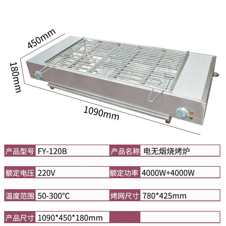 电热烧烤炉1FY-2B电商用加宽烧烤炉烤肉串烤鱿鱼烤生蚝烤0炉