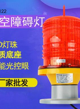 厂家LGZ-122ED智能型航示空障碍灯G强Z-122高楼顶中光光航标指闪