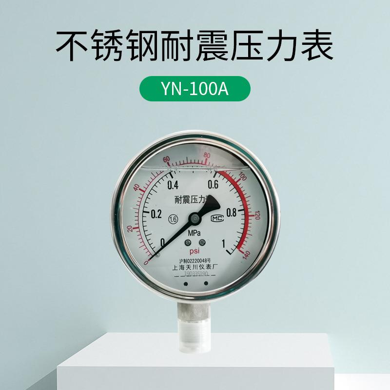 Y-00A不锈表钢压1力表耐震充油油压压力计N双色YN-100A表盘上海供