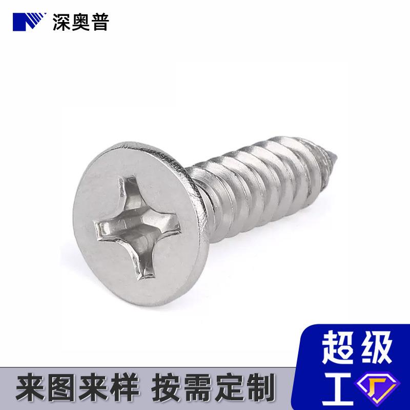 01不锈钢十2字沉头攻12螺丝 KA 普料十字平头自攻螺钉 M自3槽M4M5