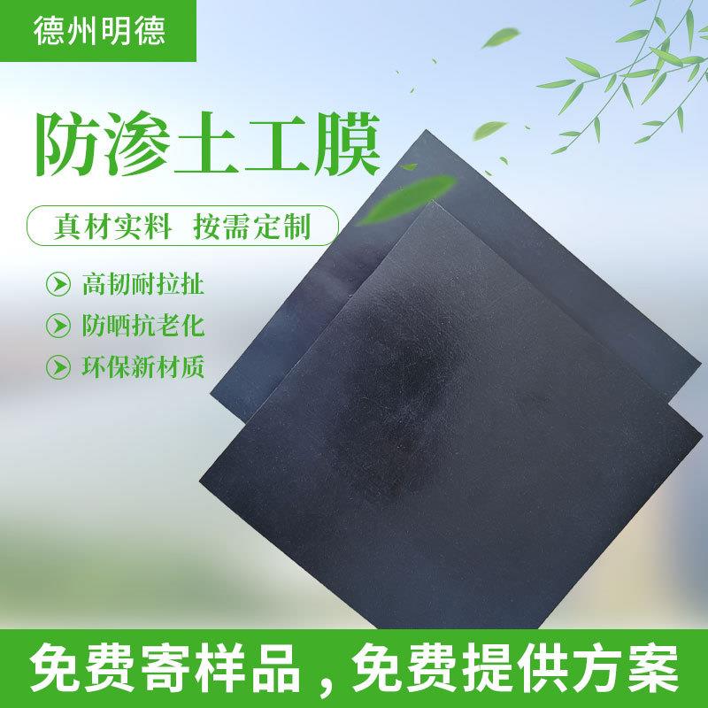 黑色DPE防渗土工H膜蓄水池场化粪池垃填埋ESF防渗膜隧圾道HDPE土