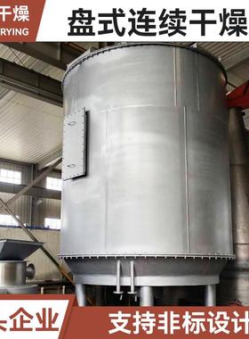 业滑石粉盘式干燥机食品麦淀粉烘PWI干机小 碳酸盐盘式连续干工