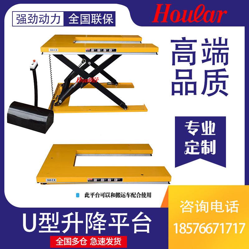 式hoular平举升HU600（6U型固定电动升降台H0U150液压升降机低位