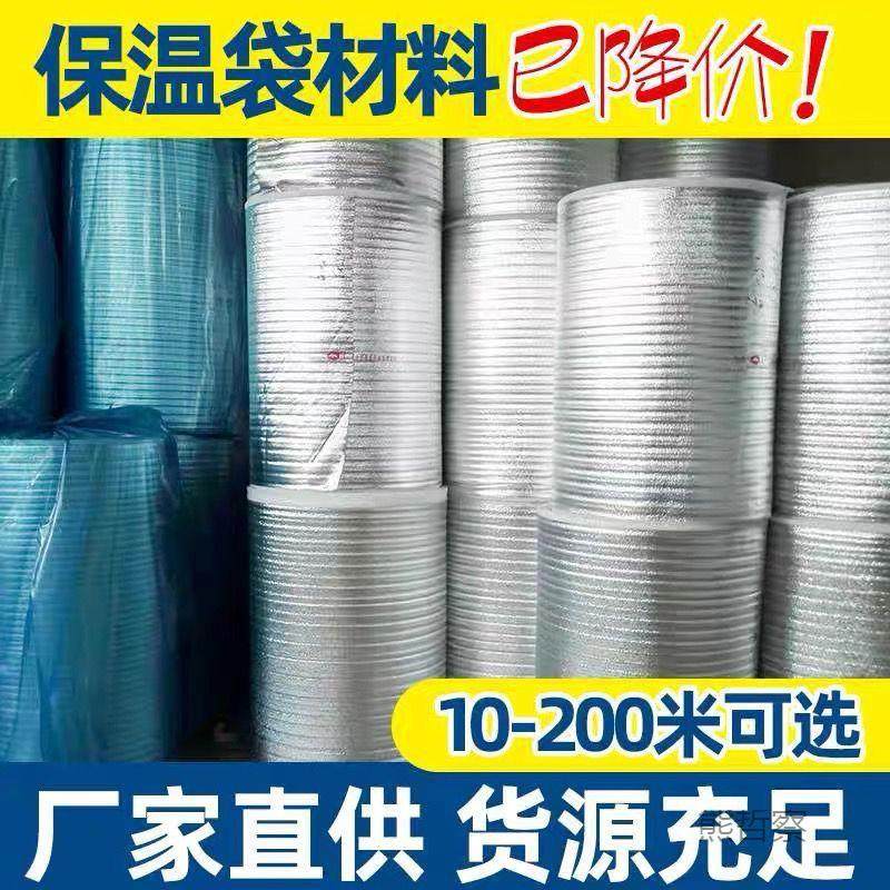 保铝膜铝箔珠棉花盆温袋材料防潮减震防水904隔热防冻保防寒冷珍,基础建材,隔热保温片,淘宝优惠券,粉丝福利购,淘宝优惠卷