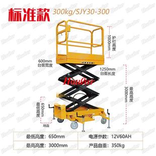 现货提供SJY30 升降机2米3米4米取料机电动平台车 300移动剪叉式