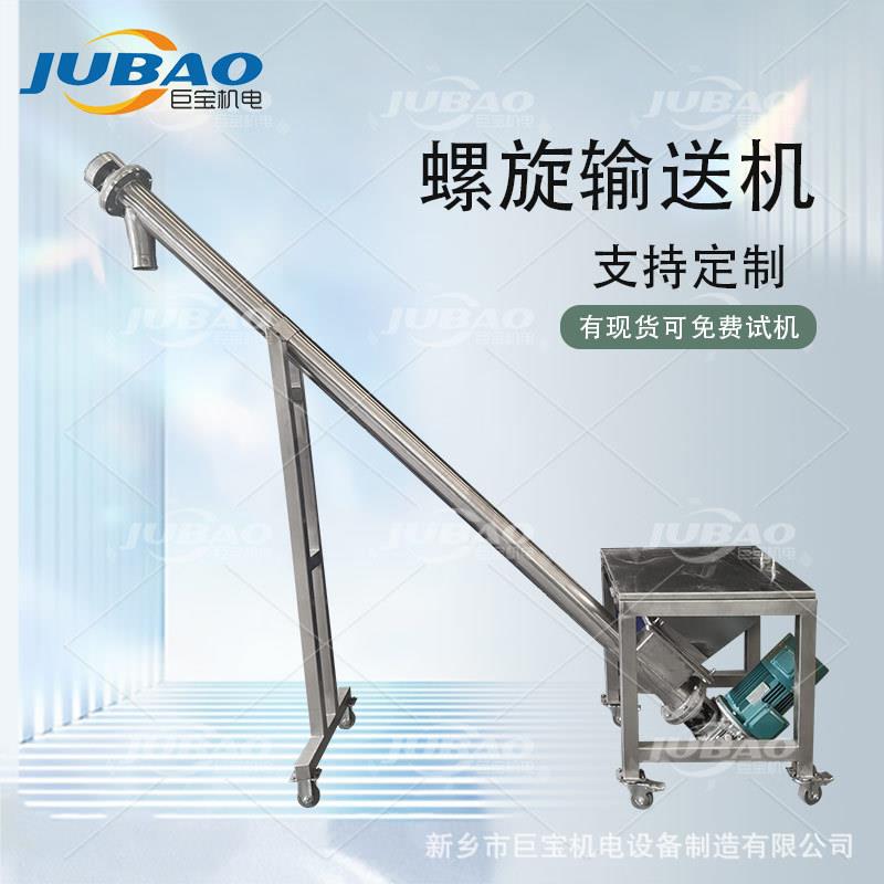 螺旋提升机上料机 不锈钢螺杆绞龙输送机 粉末提升机小型螺旋输送