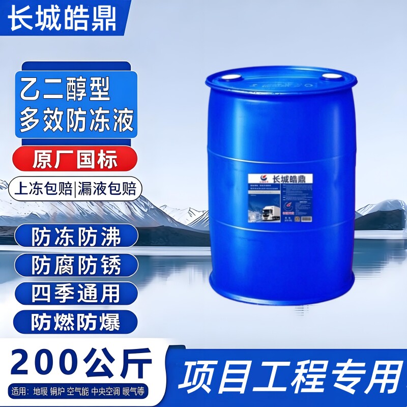 乙二醇防冻液200kg地暖空调专用